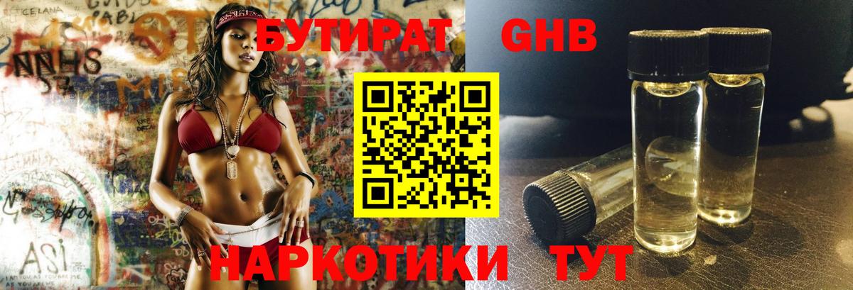 Воркута  БУТИРАТ  Вход с VPN  Бутират GHB 