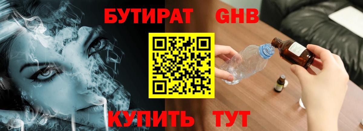 Бутират бутандиол Воркута