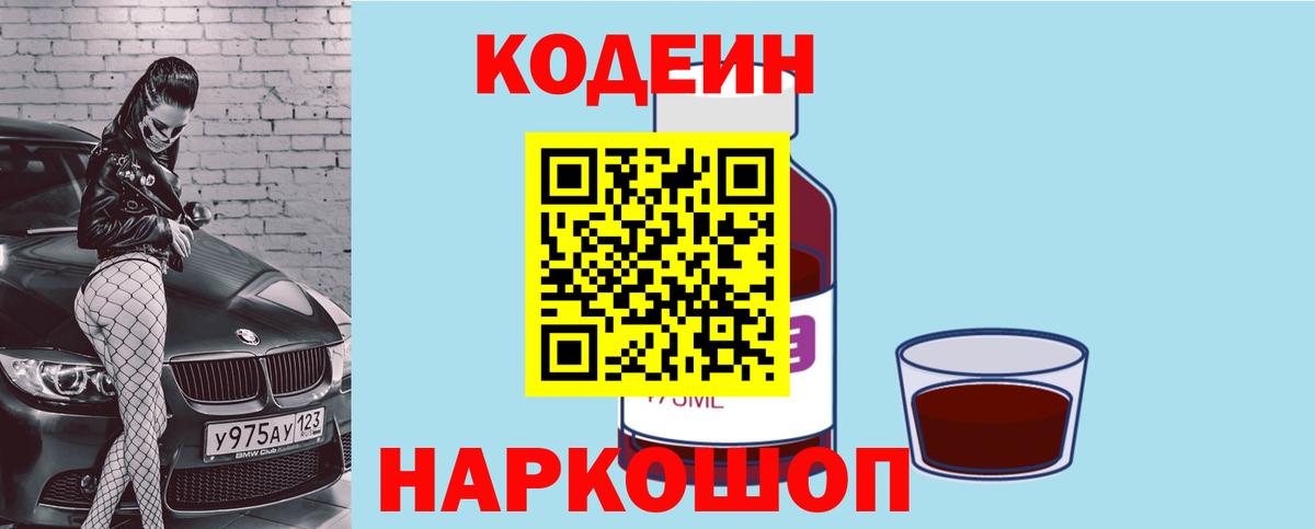 Кодеиновый сироп Lean напиток Lean (лин)  Вход с VPN  Воркута  Кодеин Purple Drank 