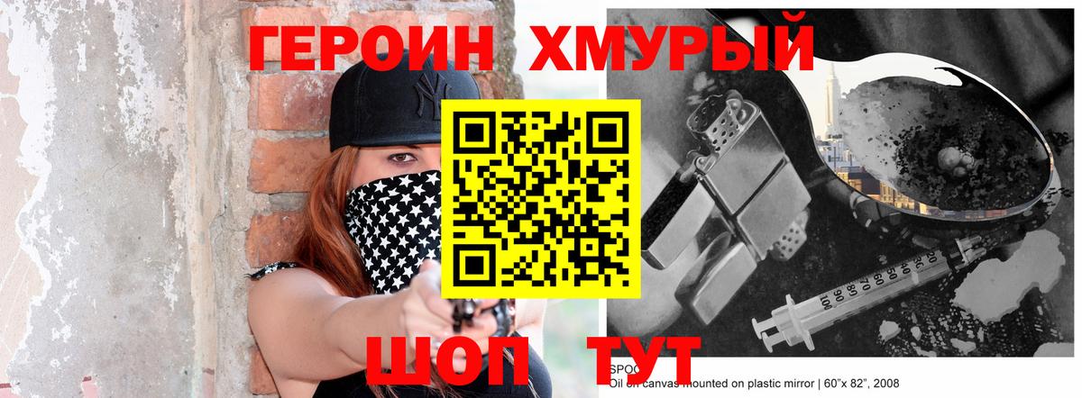Воркута  ГЕРОИН  Вход с VPN  ГЕРОИН хмурый 