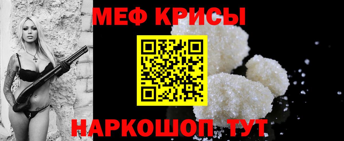 Мефедрон кристаллы Воркута