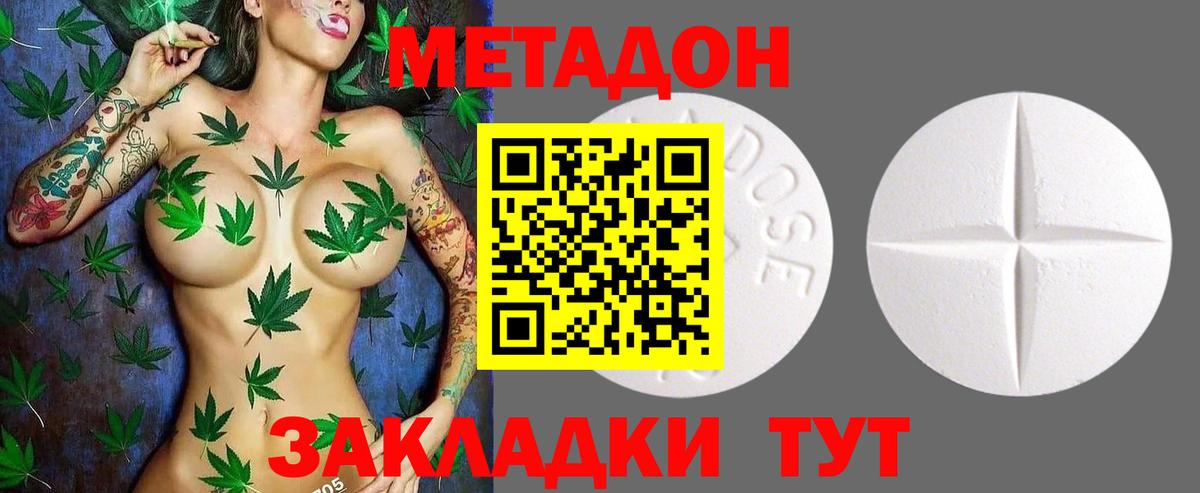 МЕТАДОН VHQ Воркута