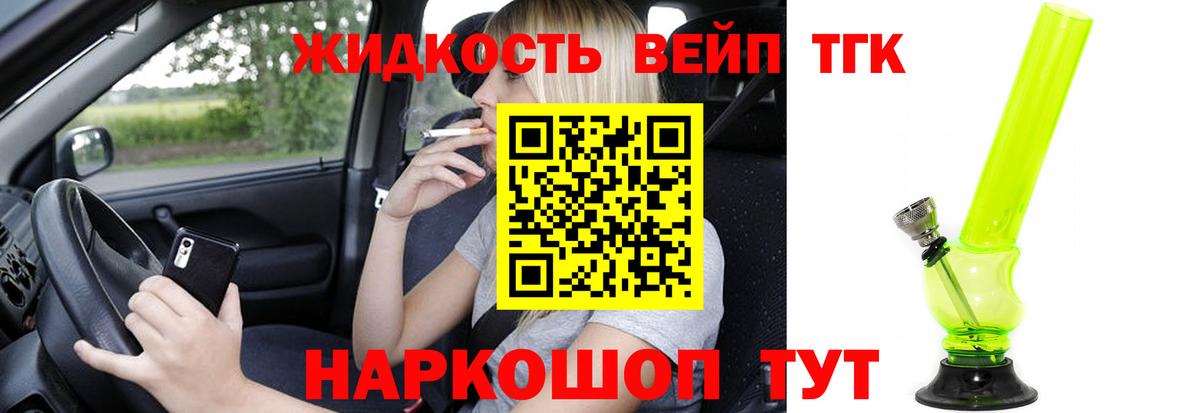 Дистиллят ТГК вейп с тгк Воркута